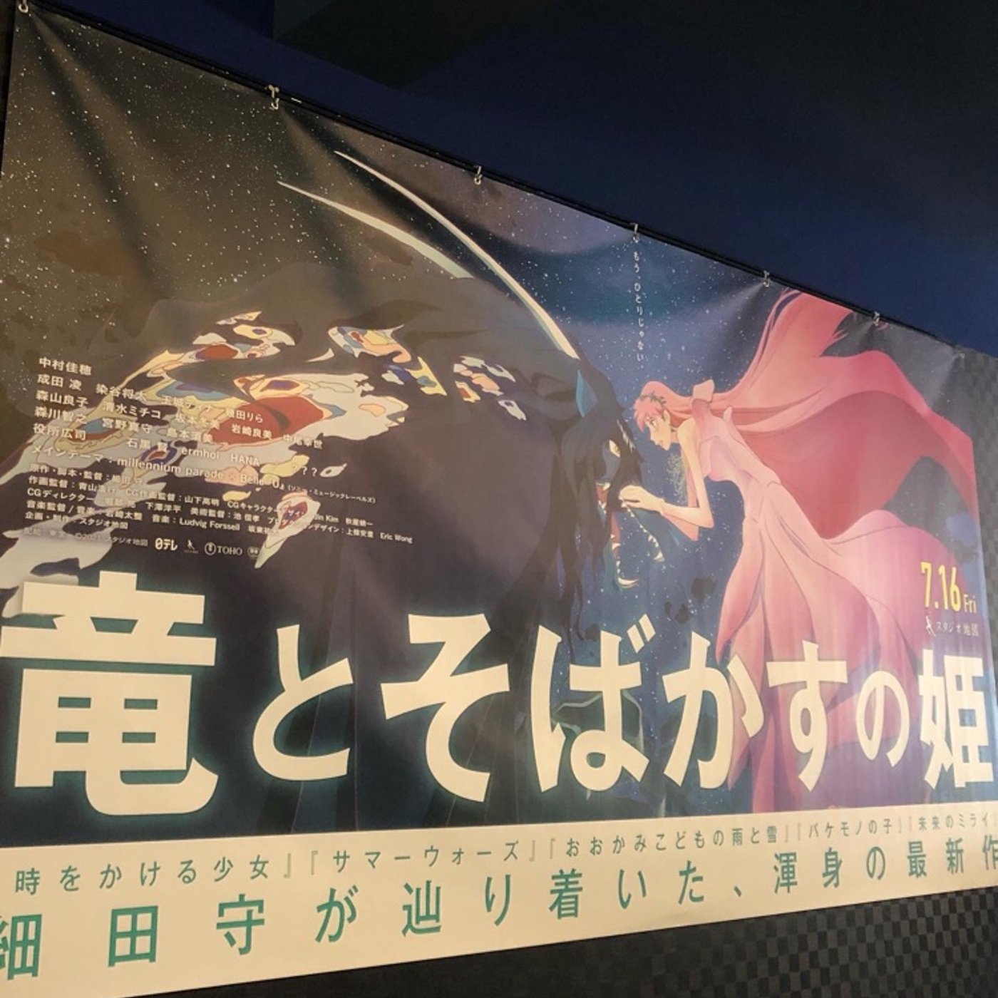 アキラRADIO 映画【竜とそばかすの姫】紹介ネタバレなし episode artwork