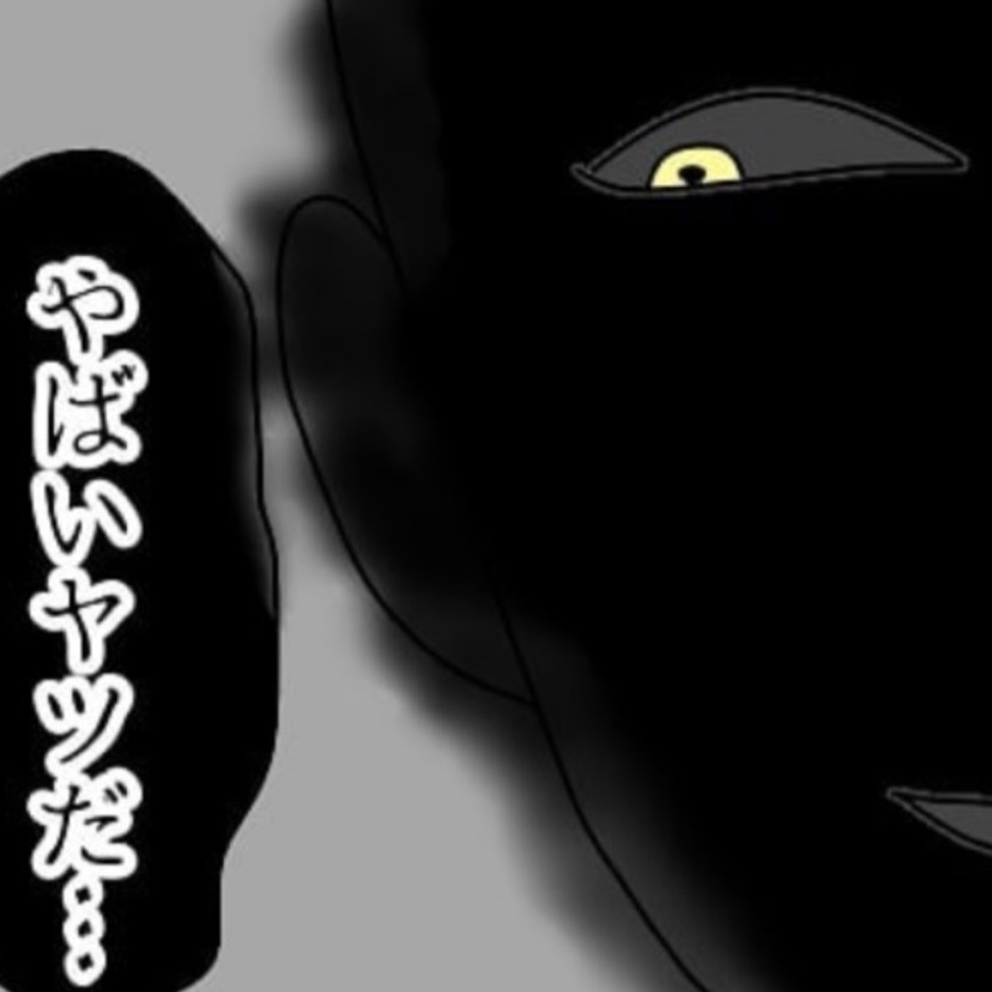 #箱139.お盆休み特別企画！3朝連続怪談話！２朝目！人間の方が怖い話 episode artwork