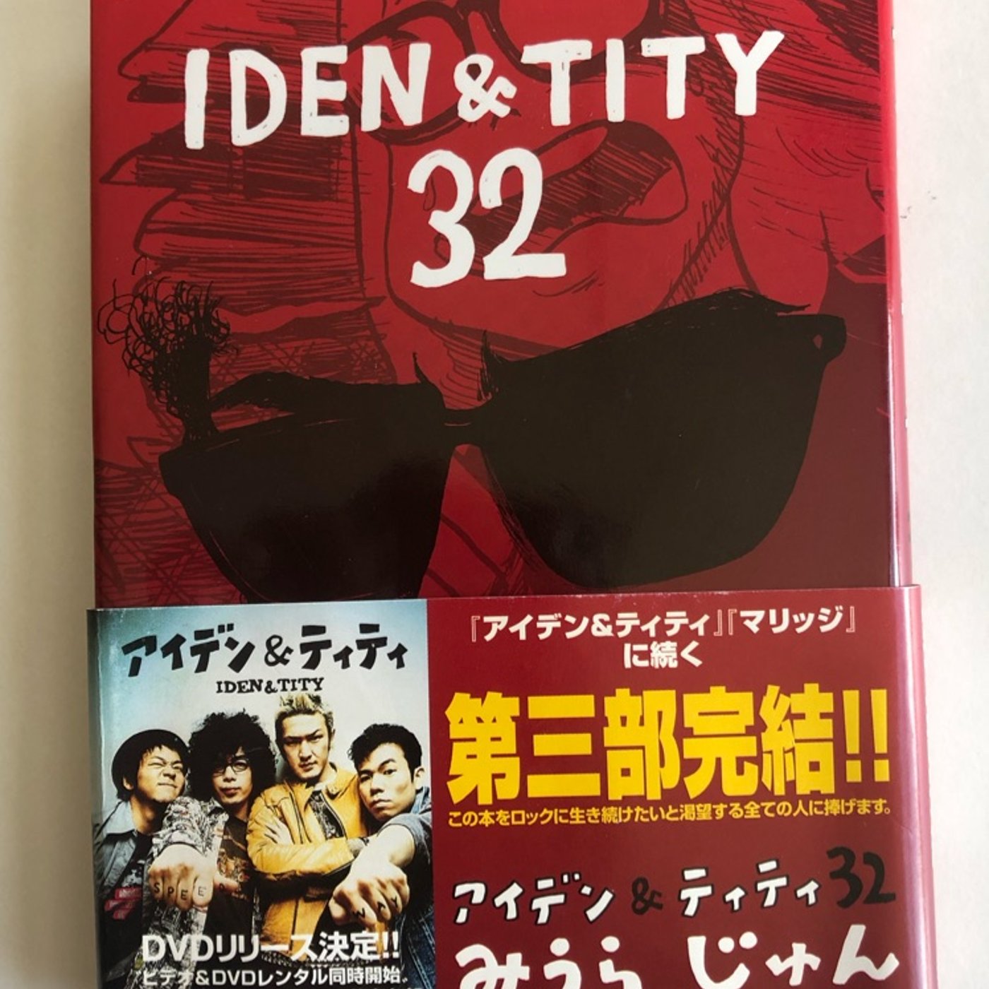 アキラRADIO「音読のススメ」アイデン&ティティ32 episode artwork