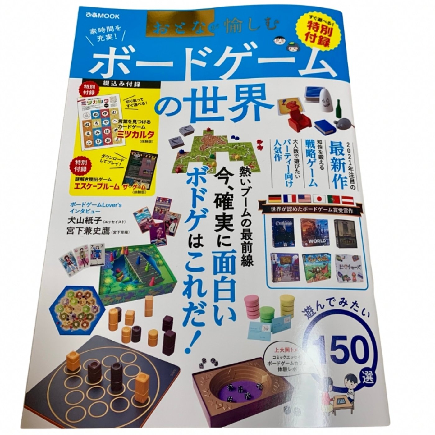 【おとなが愉しむボードゲームの世界】雑誌をいただきました！！ episode artwork