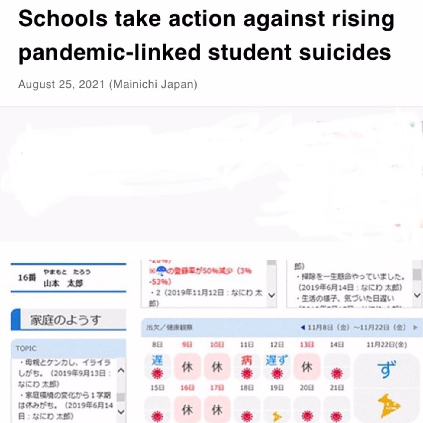 Against children's suicide. 「心の天気」アプリの記事 episode artwork