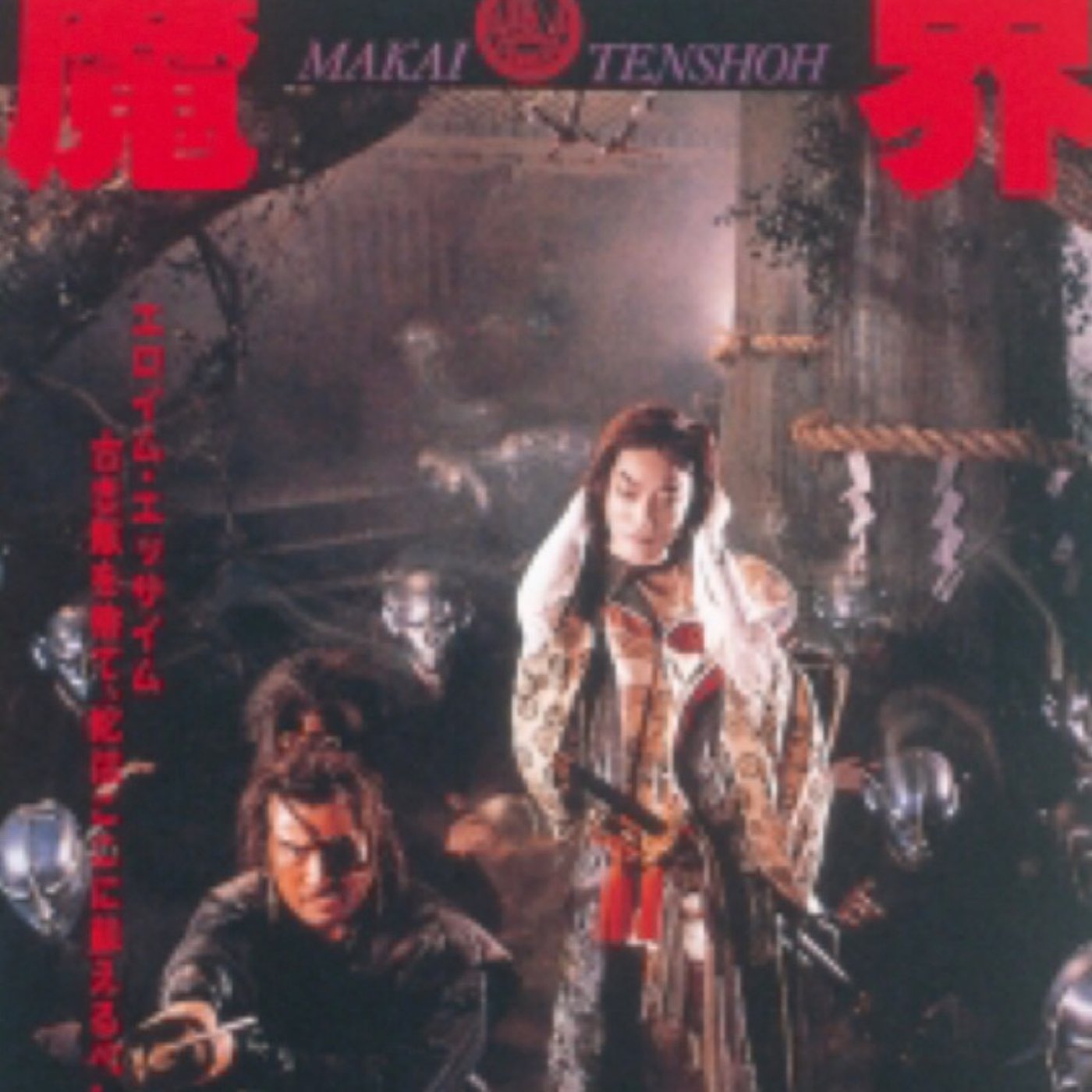 アキラRADIO【音読のススメ】映画　魔界転生 episode artwork