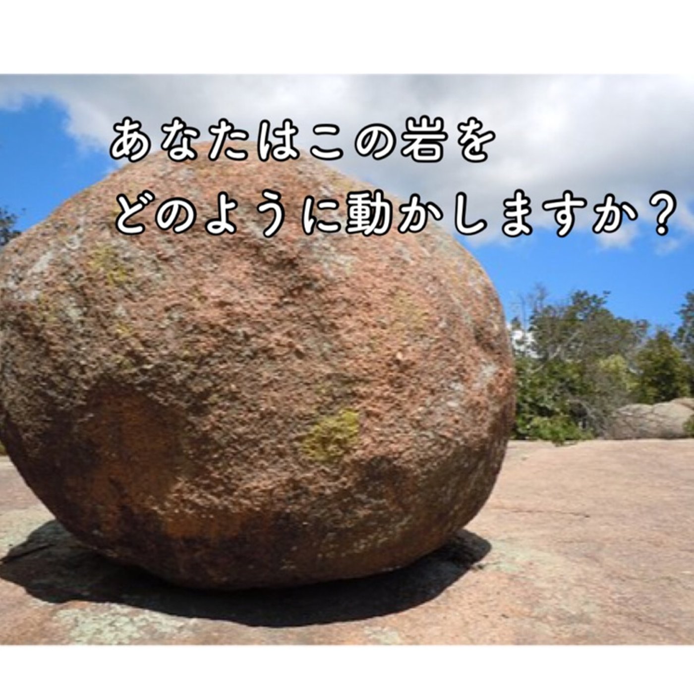 手応えのない方法を探してみよう episode artwork