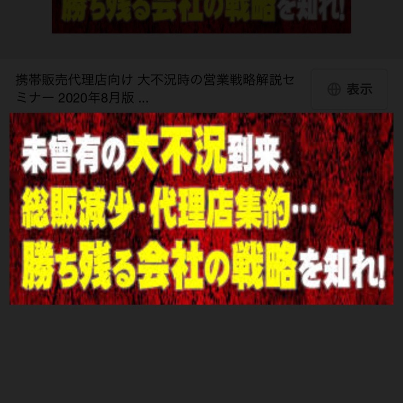 #箱156.もうすぐ来る大不況時代の生き残り方！そのヒントを…
