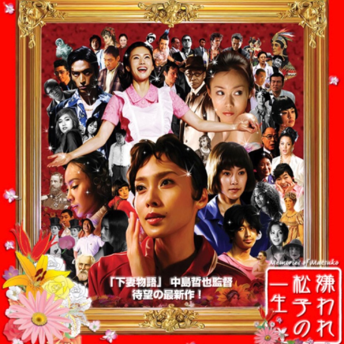 アキラRADIO 映画【嫌われ松子の一生】紹介 episode artwork