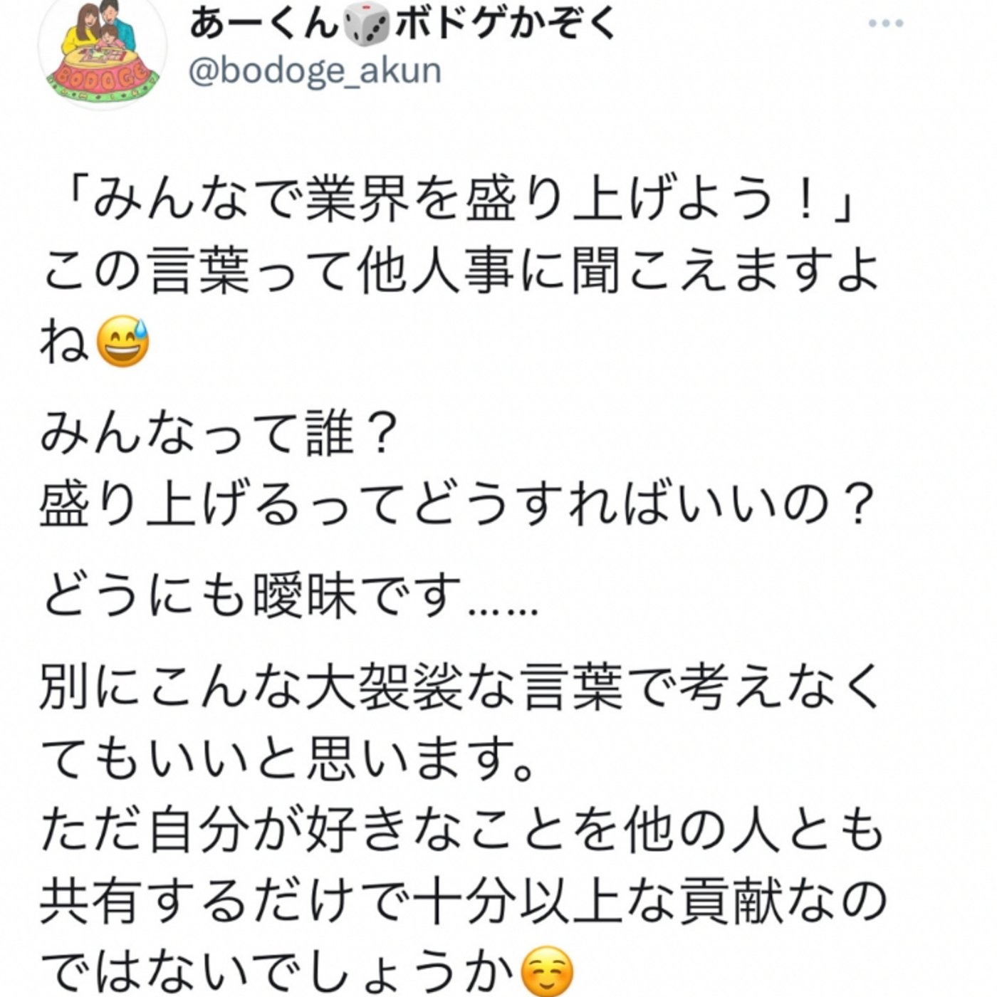 業界を盛り上げるってどういうことなんだろう？ episode artwork