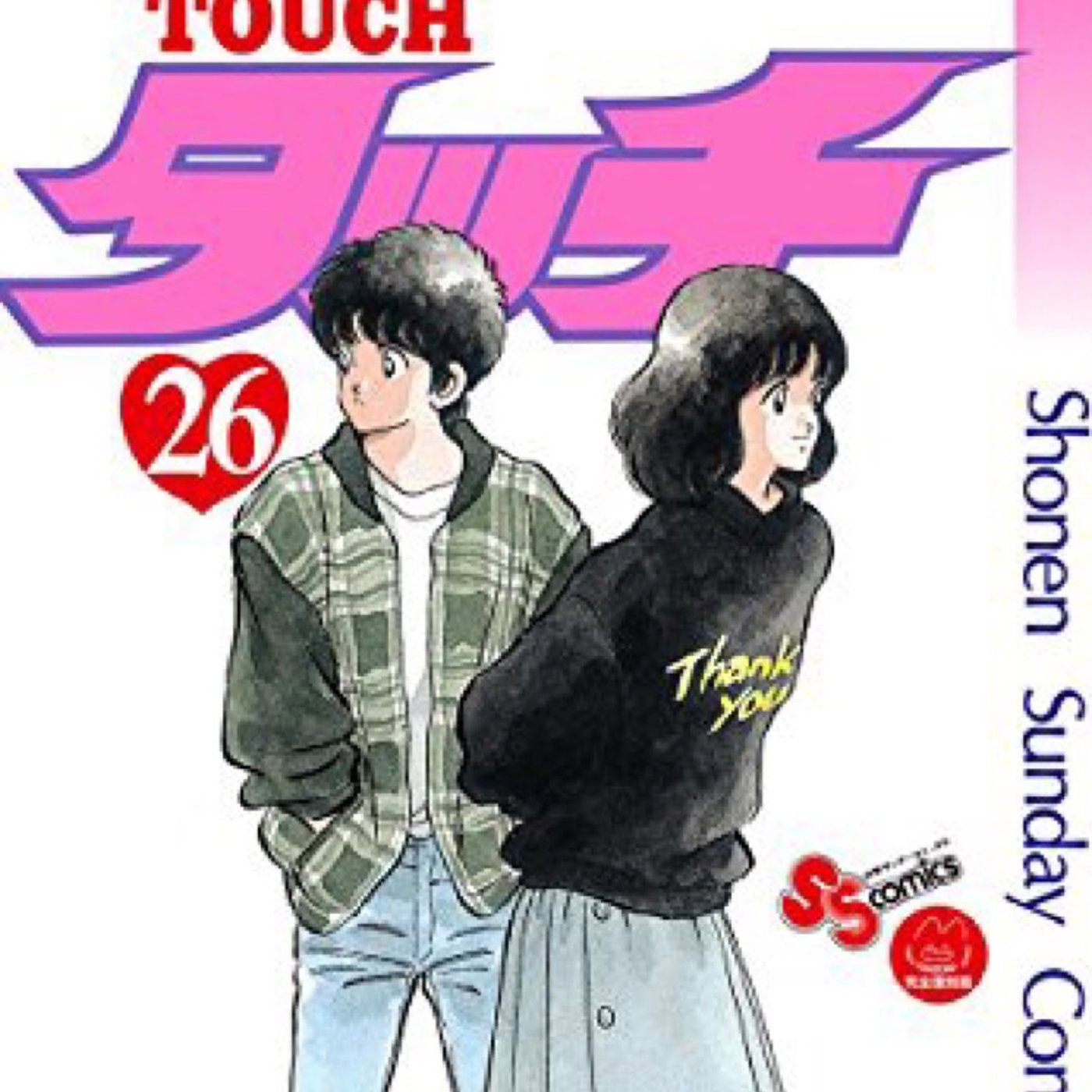 第26回『タッチ』回ゲストうなぎさん episode artwork