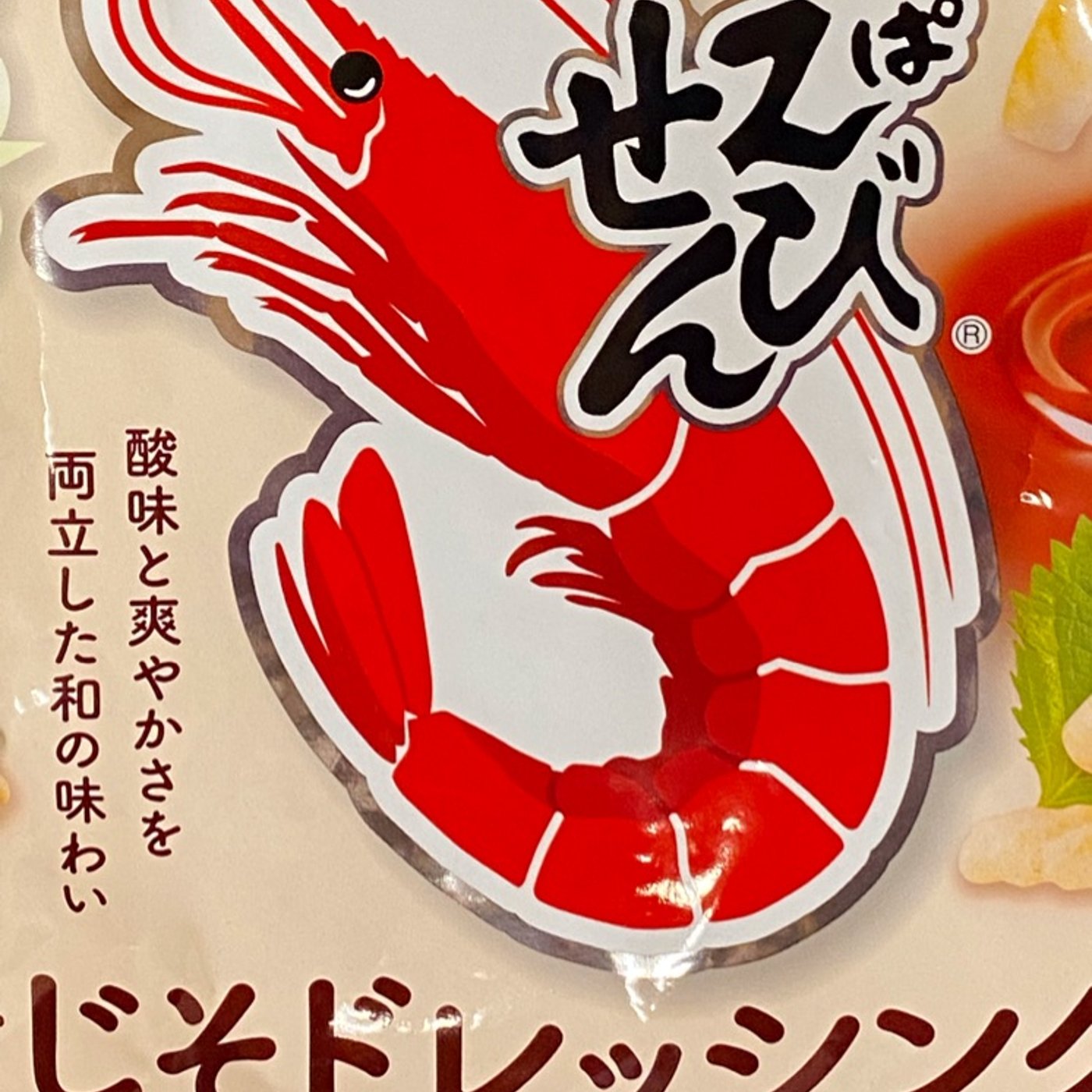 【ASMRオヤツ】青じそドレッシング味の◆かっぱえびせん  episode artwork