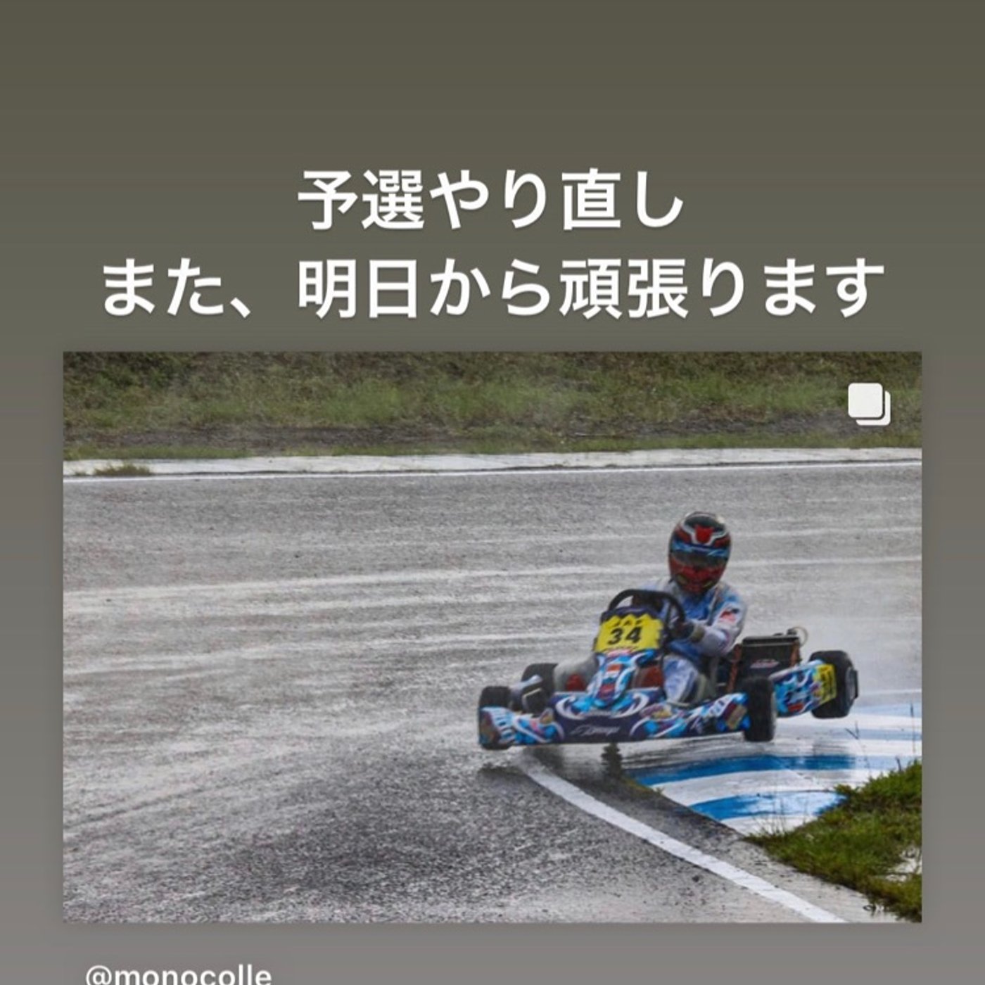 #171 【清水選手にインタビュー】全日本カート選手権茂原大会土曜日終えて episode artwork