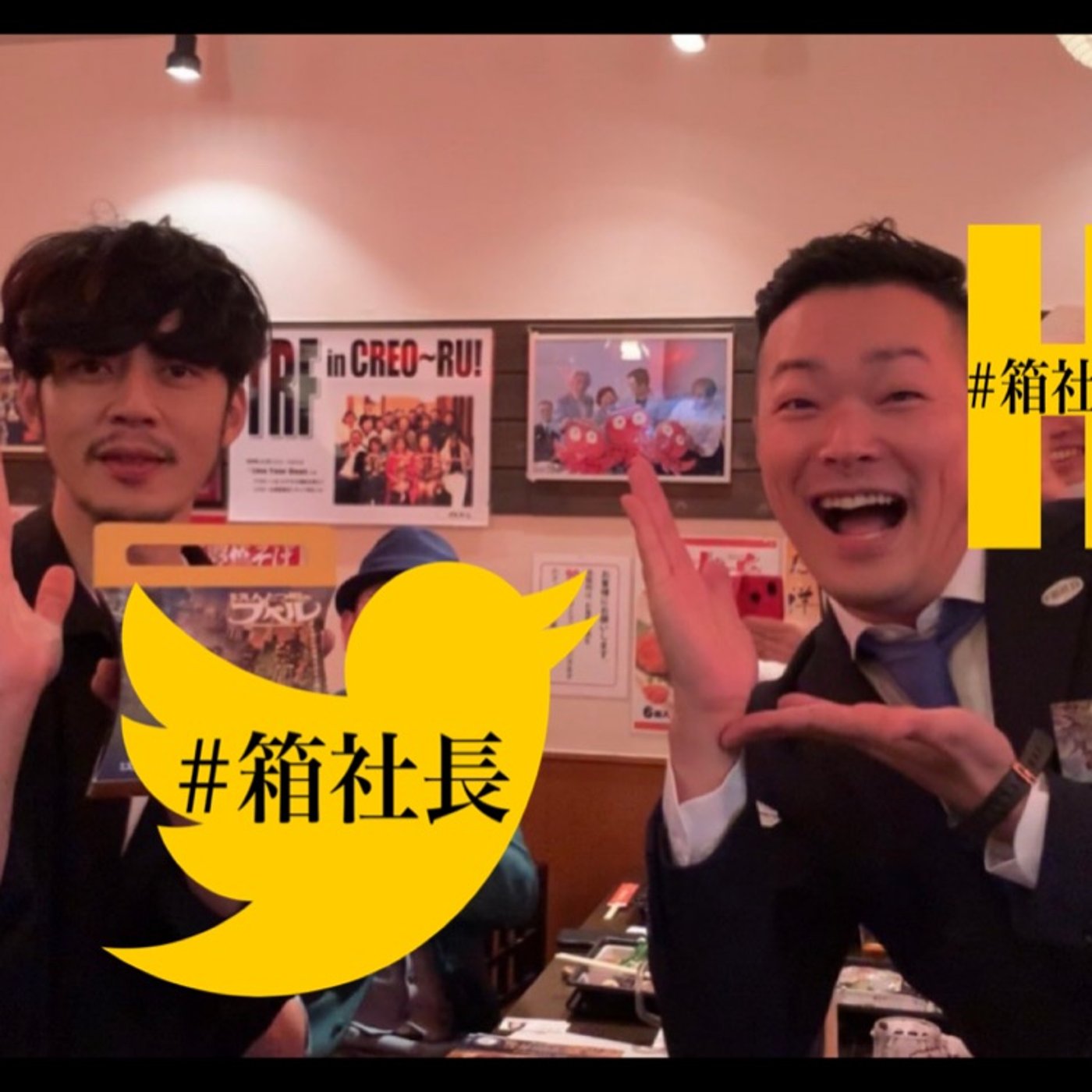 #箱176.キングコング西野亮廣さんが！stand.fmを始めた理由考察３選！ episode artwork