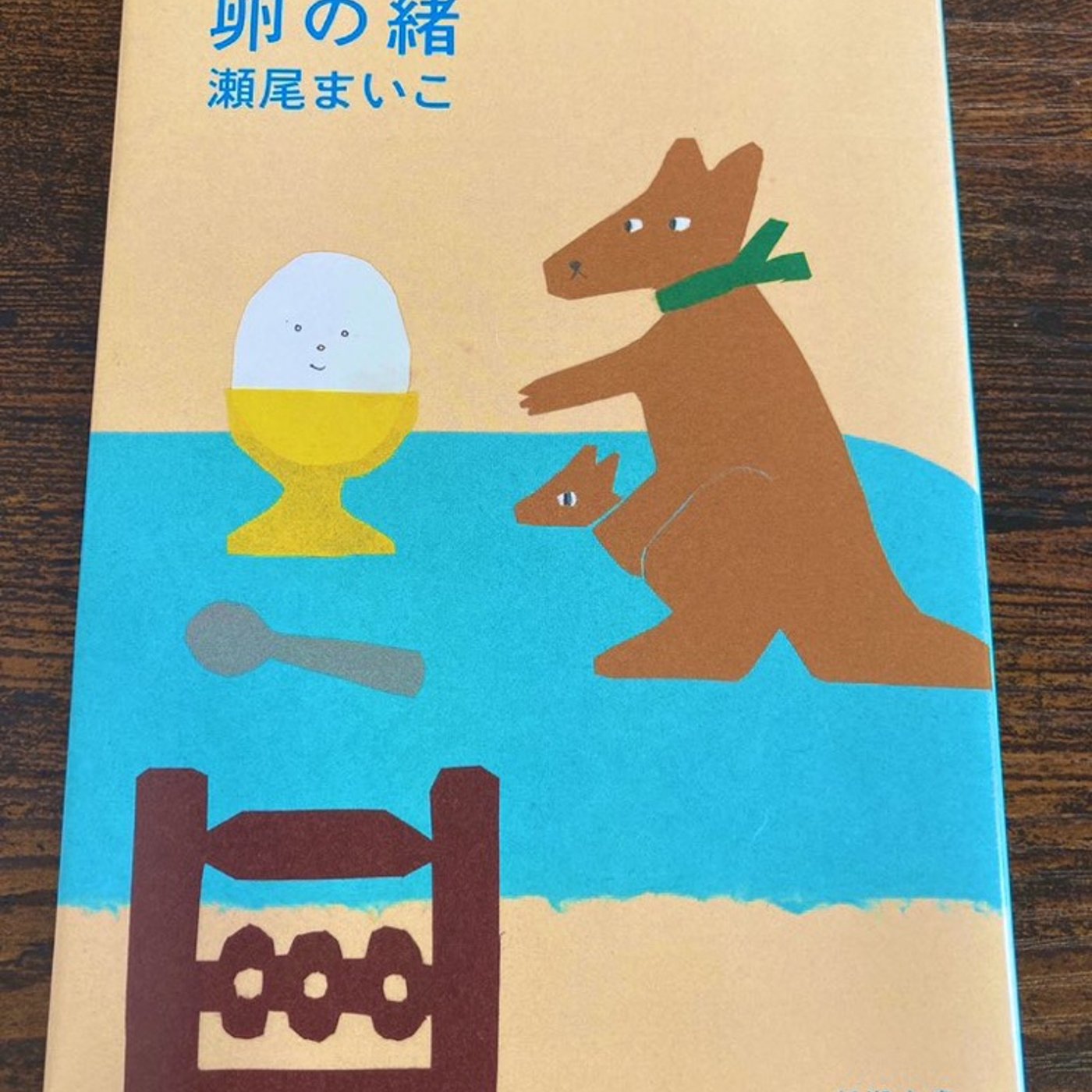お月見と「卵の緒」の感想など。 episode artwork