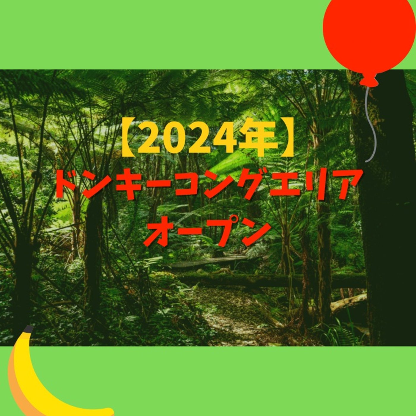 #90 今から3年後にニンテンドーエリアが進化する episode artwork