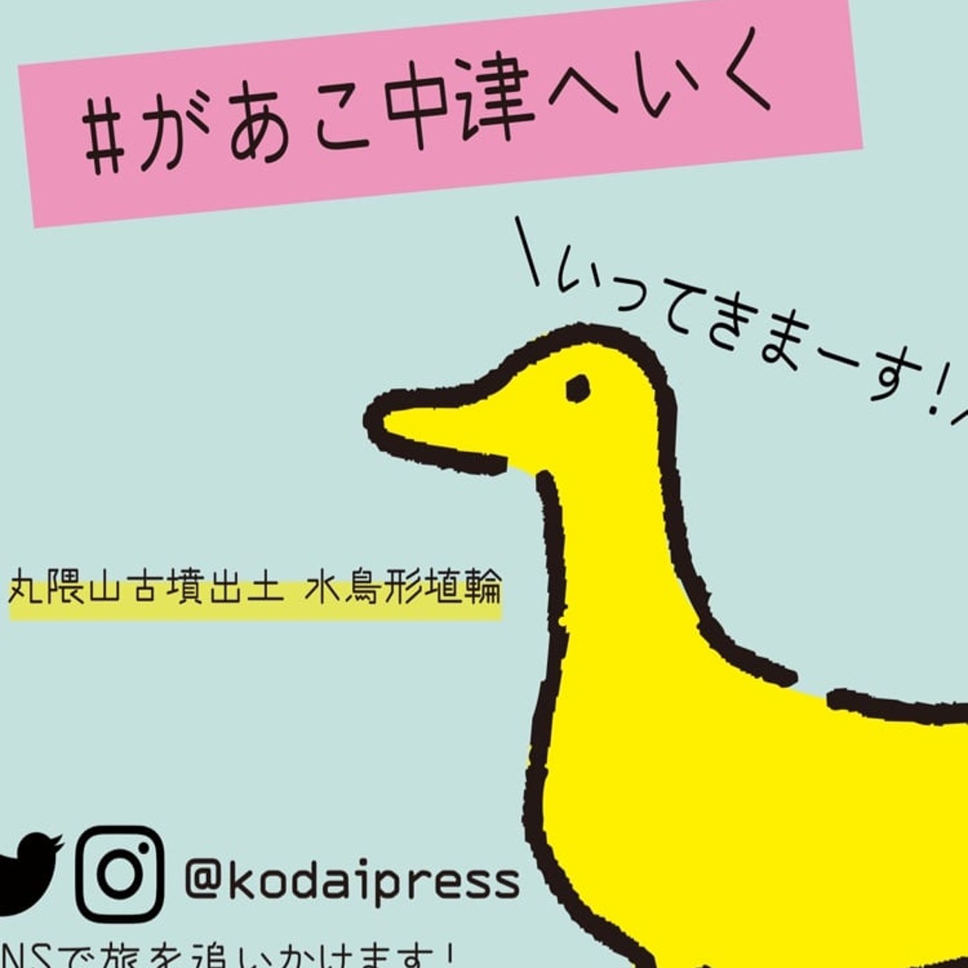 #25 があこの話〜出会い編〜