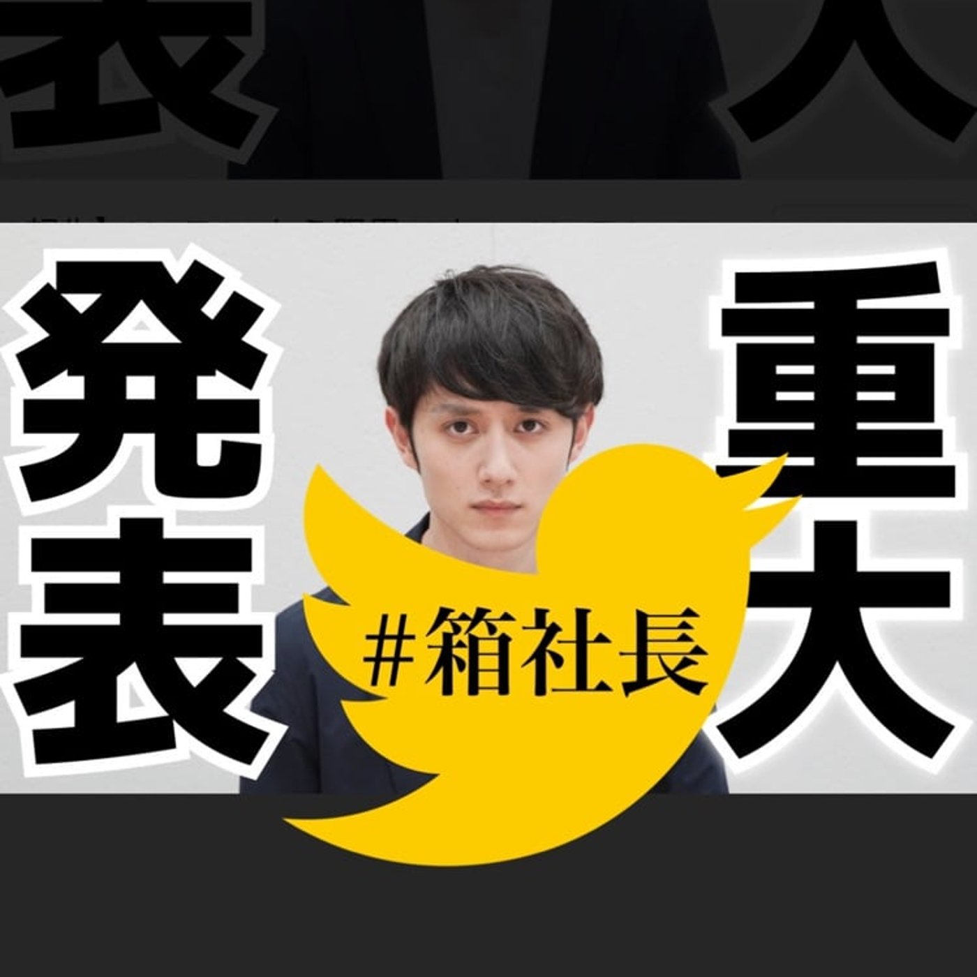 #箱192.マコなり社長がyoutubeやめるってよ！ビジネス系サブスクの難しさ episode artwork