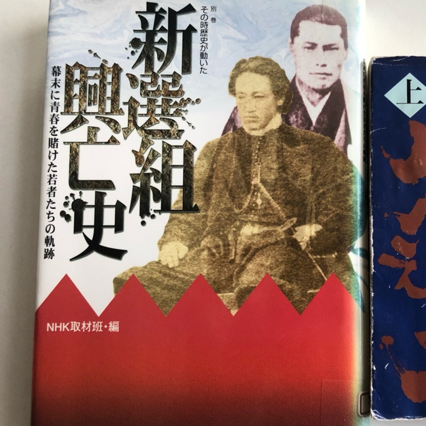 #205【アキラRADIO】新選組興亡史 episode artwork