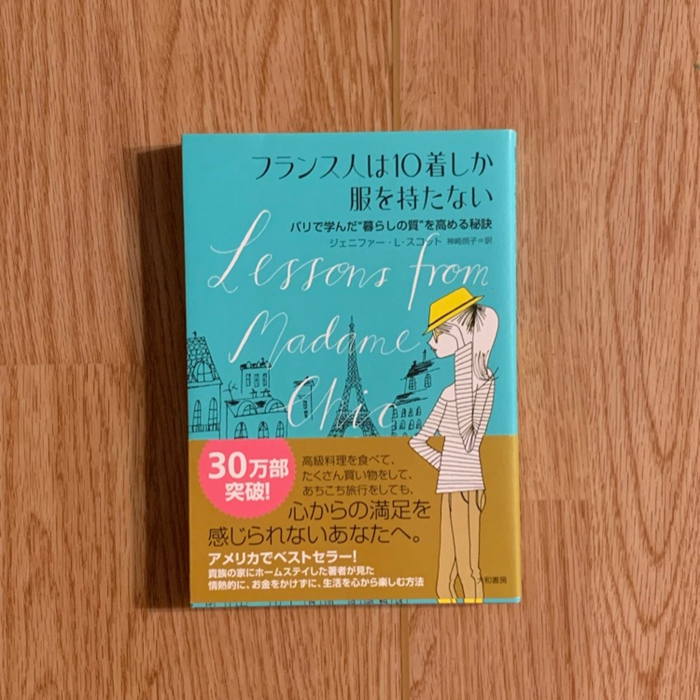 その16  【本の紹介】『フランス人は10着しか服を持たない』 episode artwork