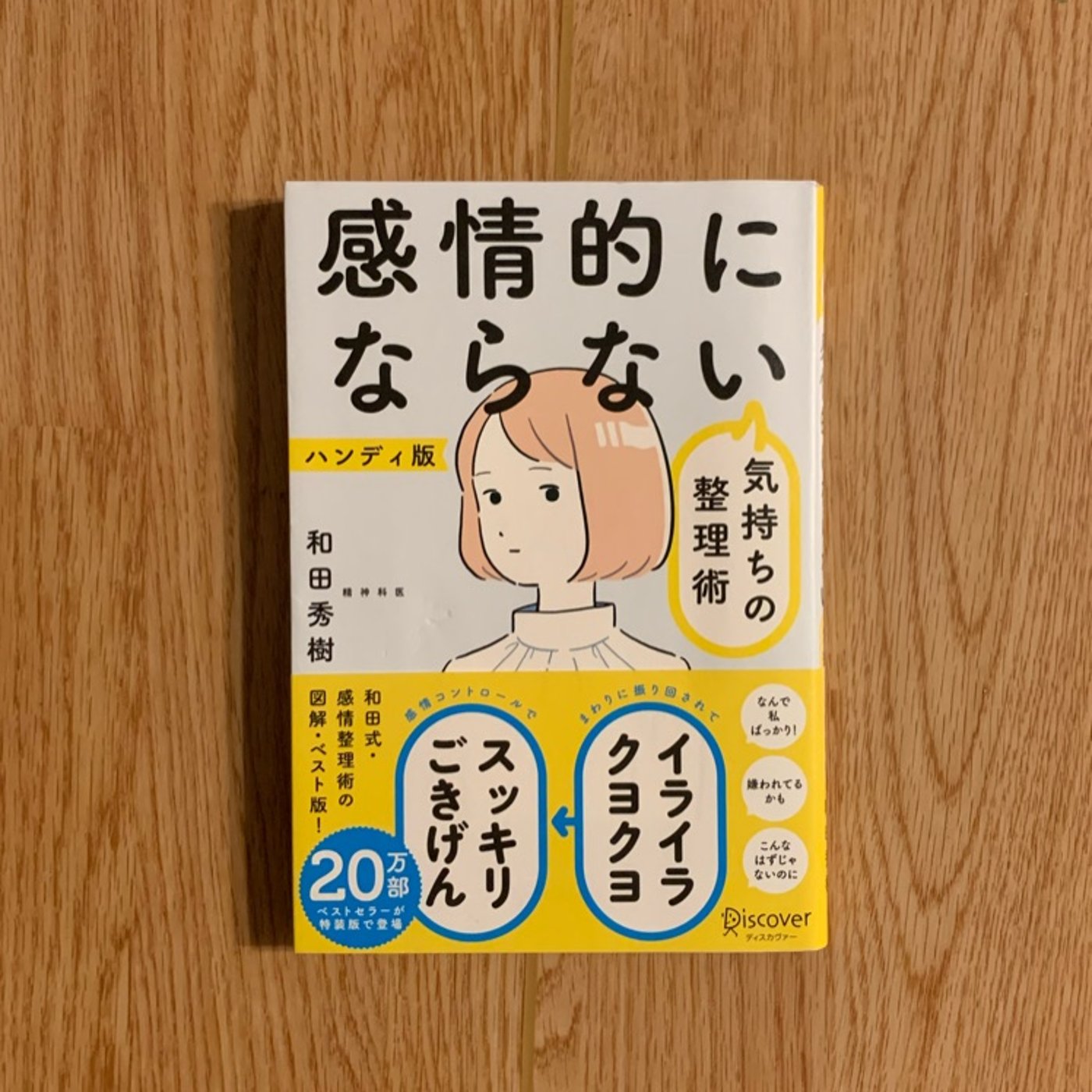 その17  【本の紹介】『感情的にならない』 episode artwork