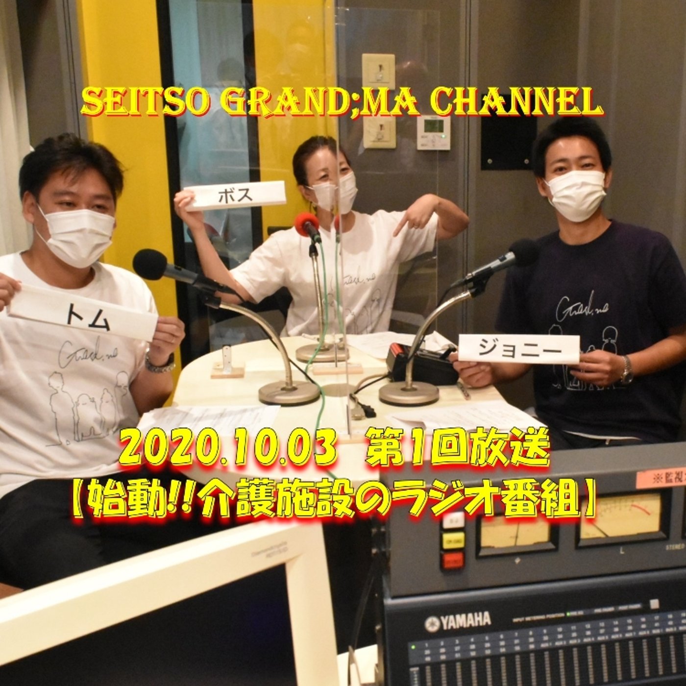 【始動‼️介護施設のラジオ番組‼️】 episode artwork