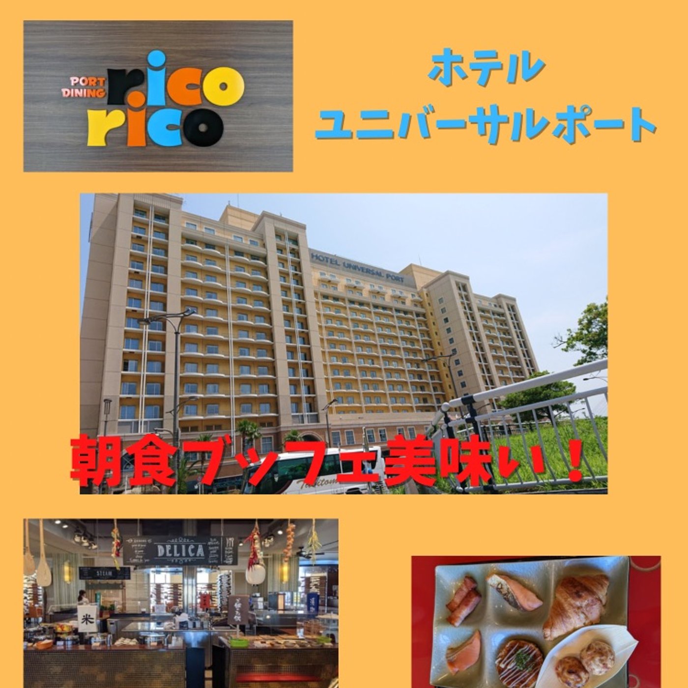 #93 楽しい！ホテルユニバーサルポートの朝食バイキング episode artwork