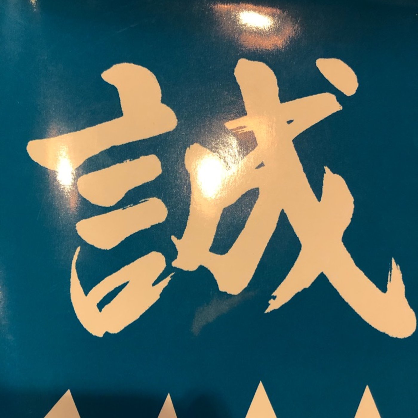 #209【アキラRADIO】映画【燃えよ剣】公開記念！ episode artwork