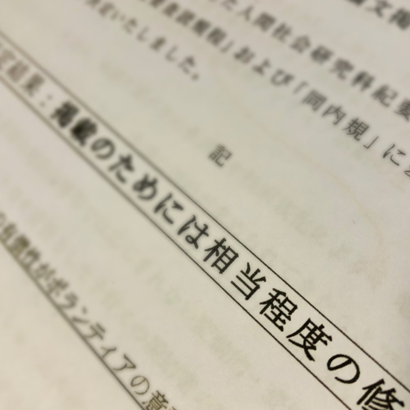 論文の一次審査を通ったよ！ episode artwork