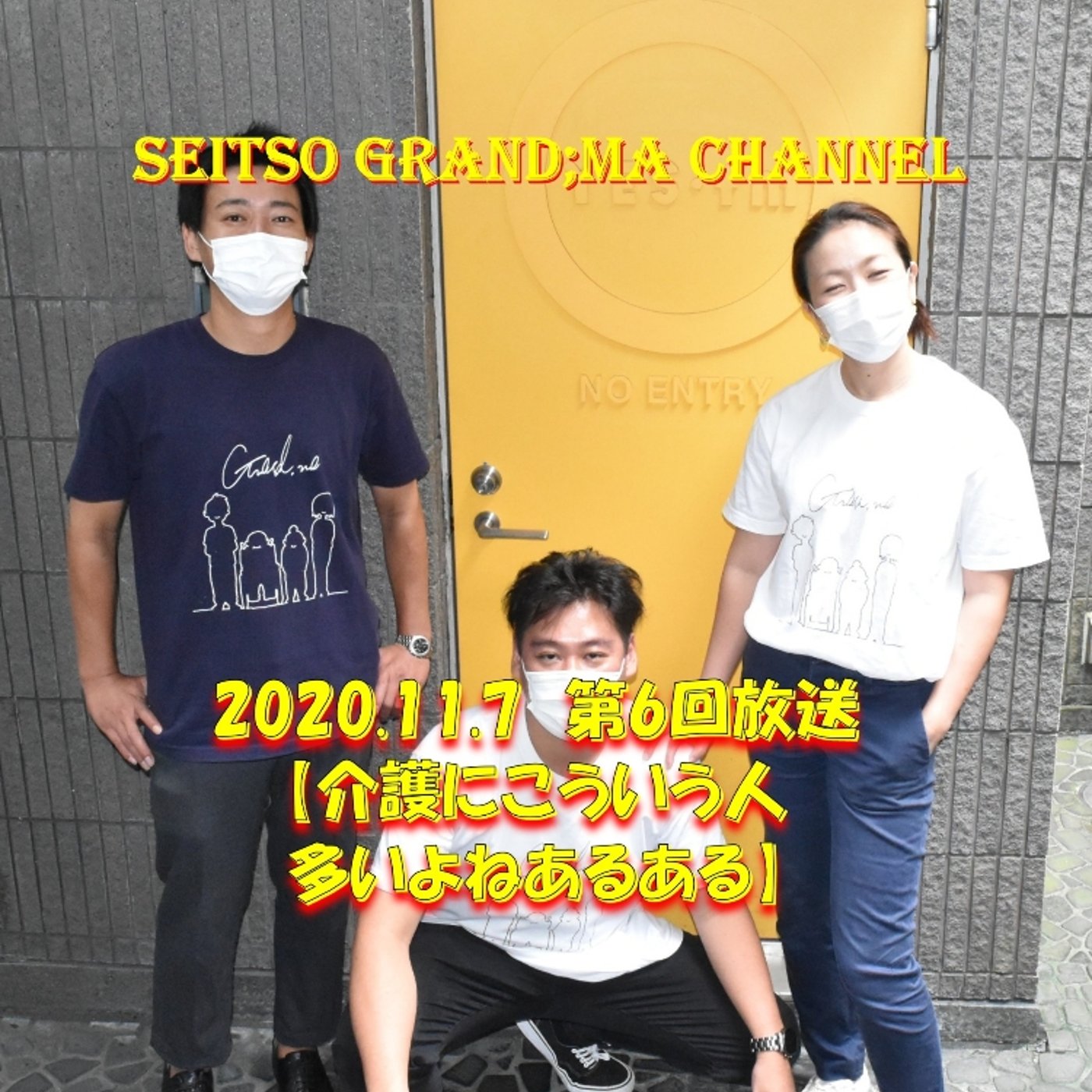 【介護にこういう人多いよねあるある】 episode artwork