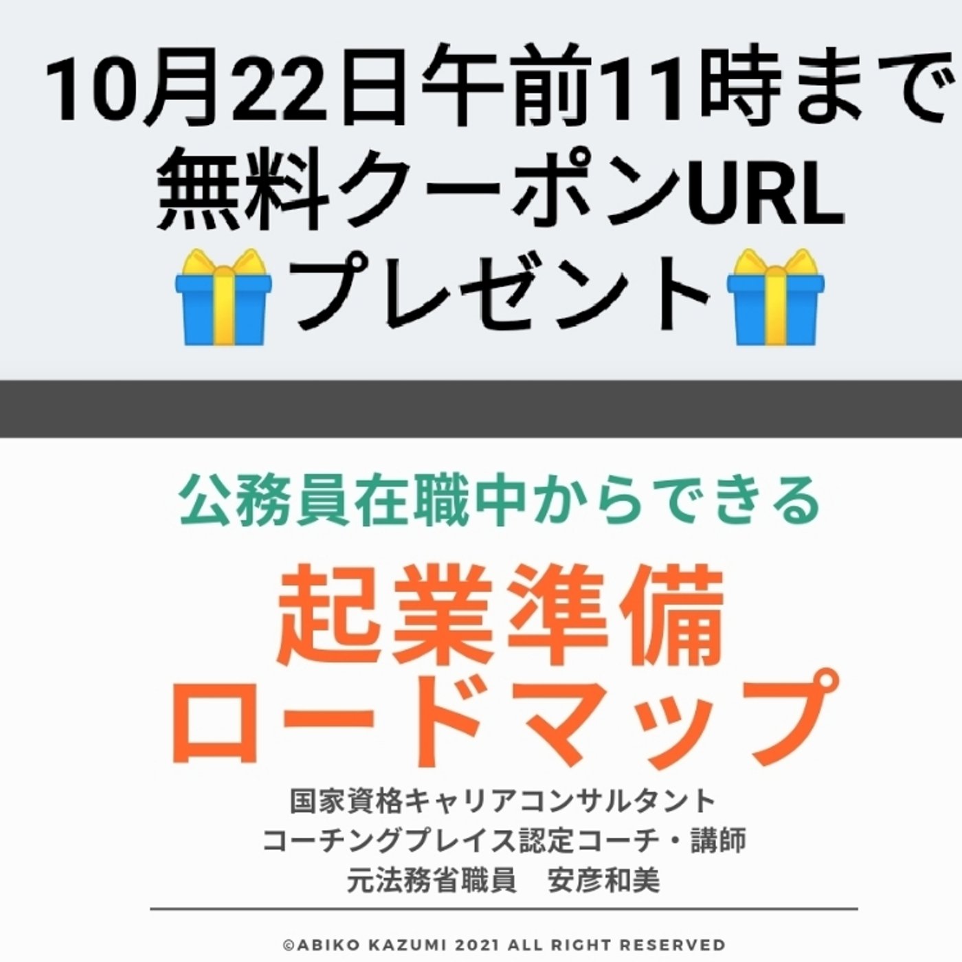 10/22am11時まで★動画教材リリース記念★無料クーポンプレゼント episode artwork