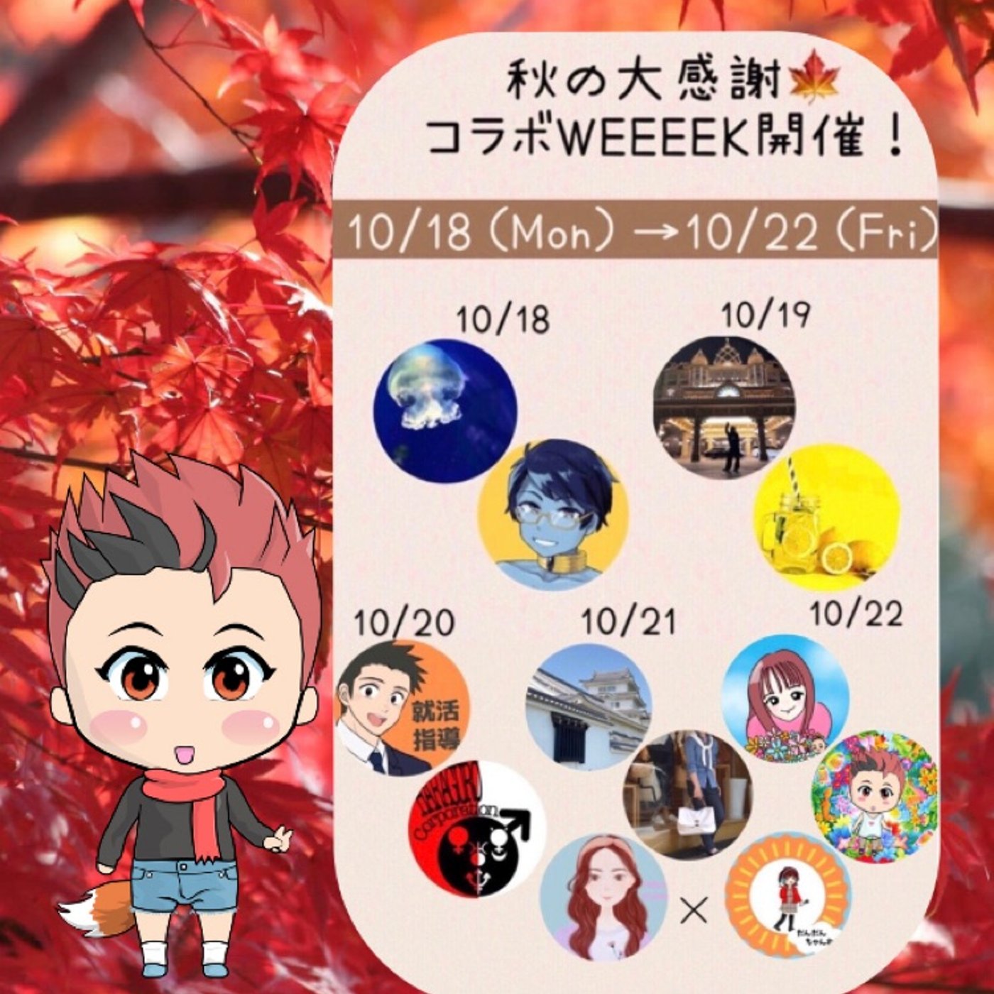 コラボLIVE🍁 episode artwork