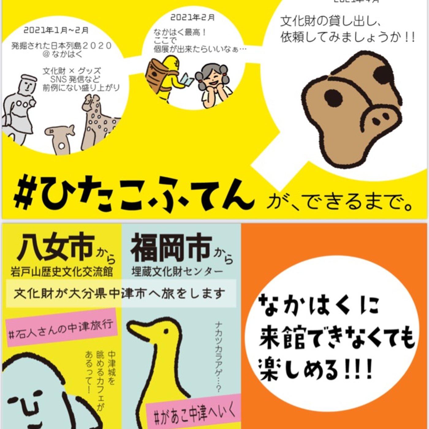 #27 NHKの全国放送に登場！したけれど…