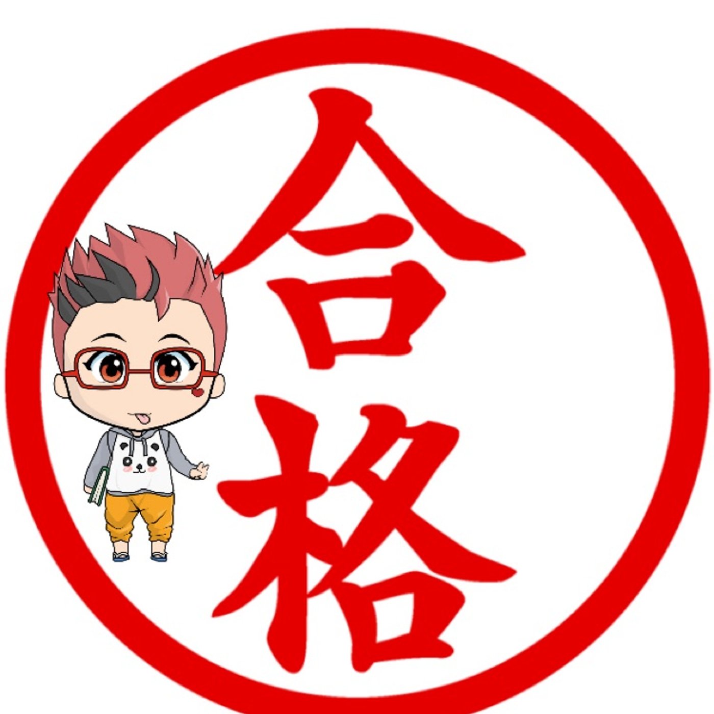試験合格しました💪🔥 episode artwork