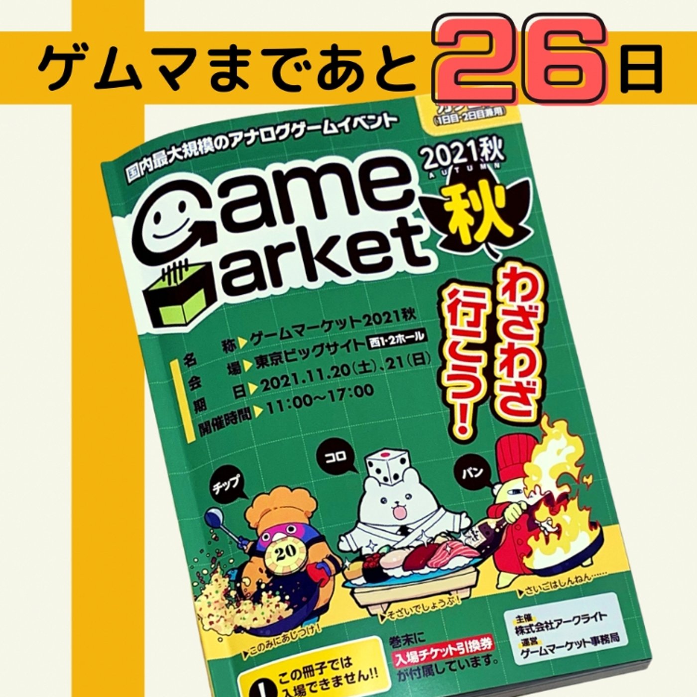 【ゲムマカタログ】ホビージャパン/自作TCGで遊ぶ会/やのまん/他 episode artwork