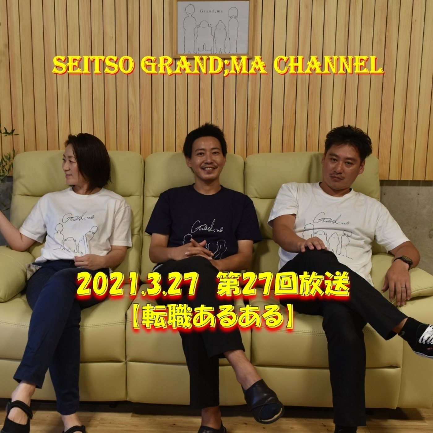 【転職あるある】 episode artwork