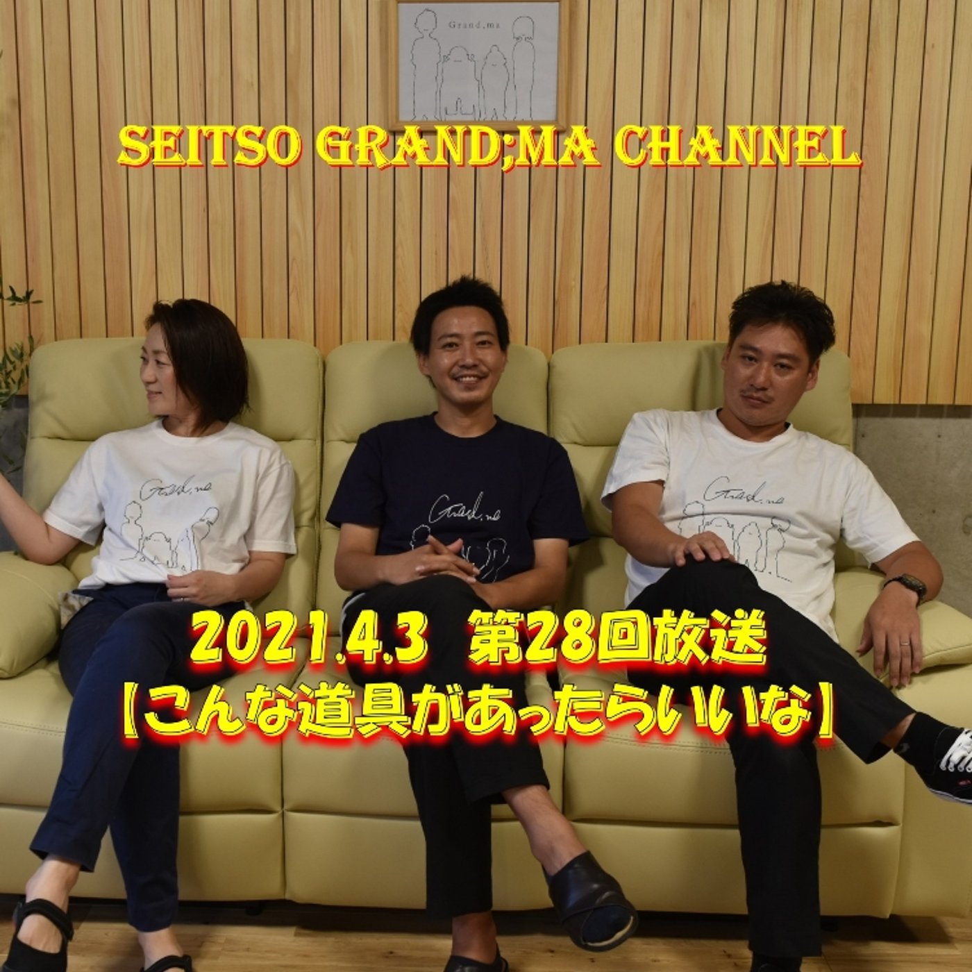 【こんな道具があったらいいな】 episode artwork