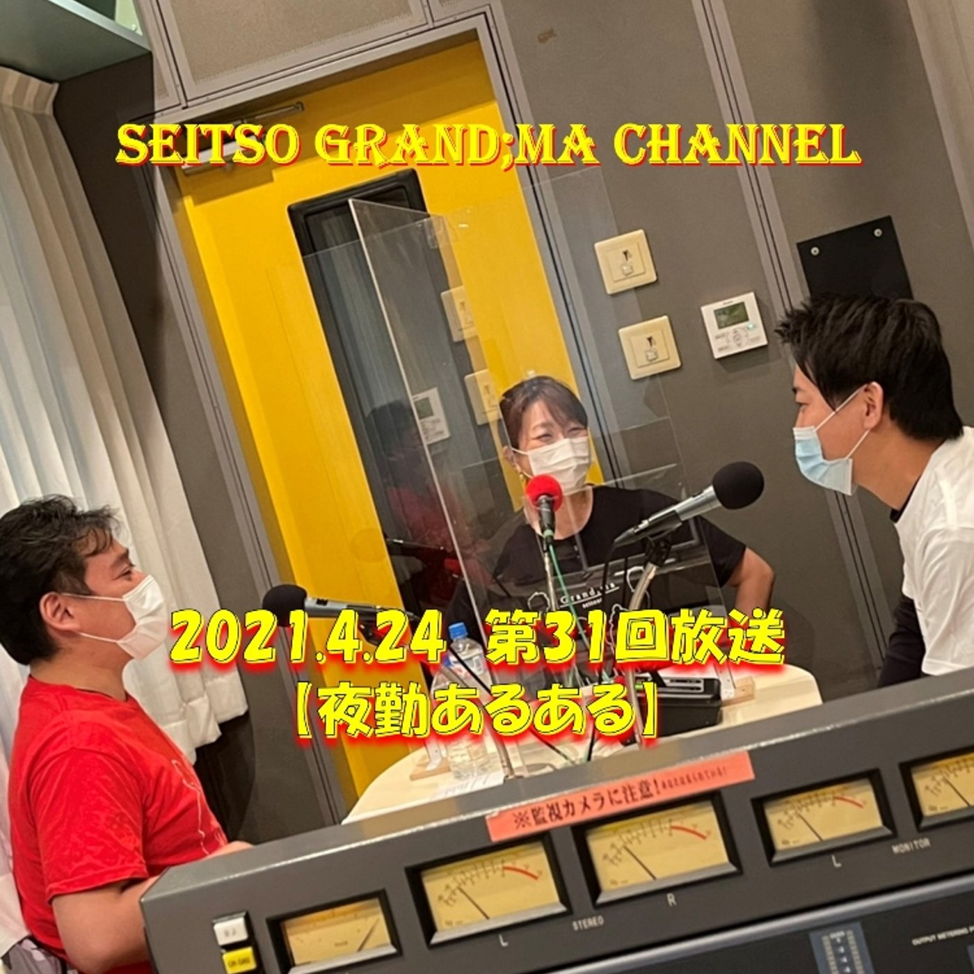 【夜勤あるある】 episode artwork