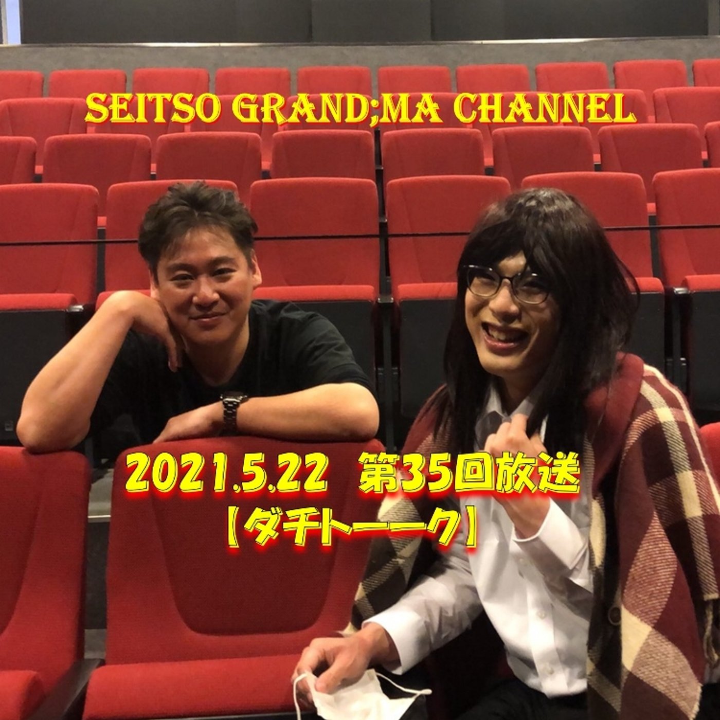 【ダチトーーク】 episode artwork
