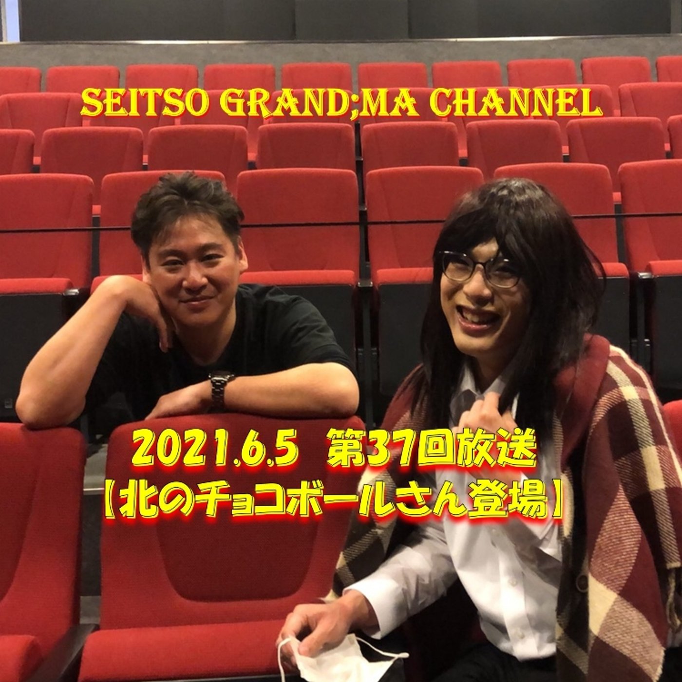 【北のチョコボールさん登場】 episode artwork
