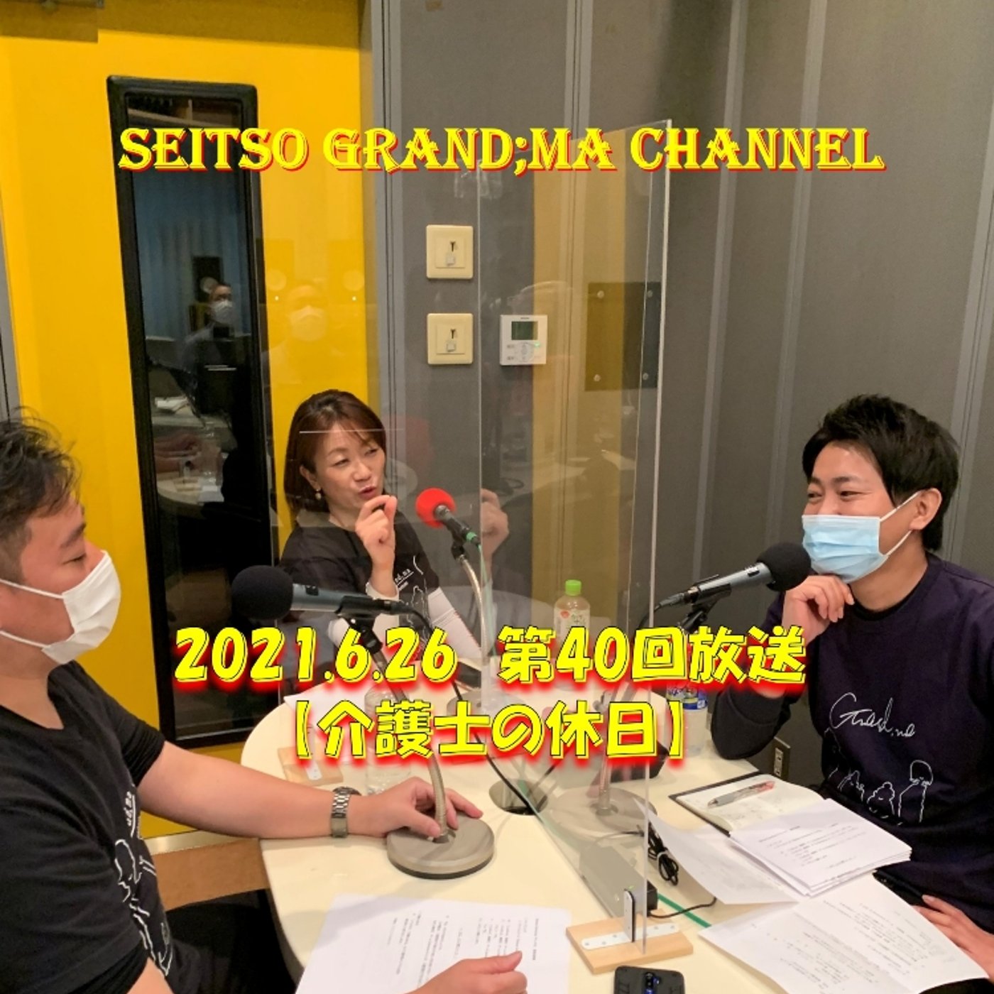 【介護士の休日】 episode artwork