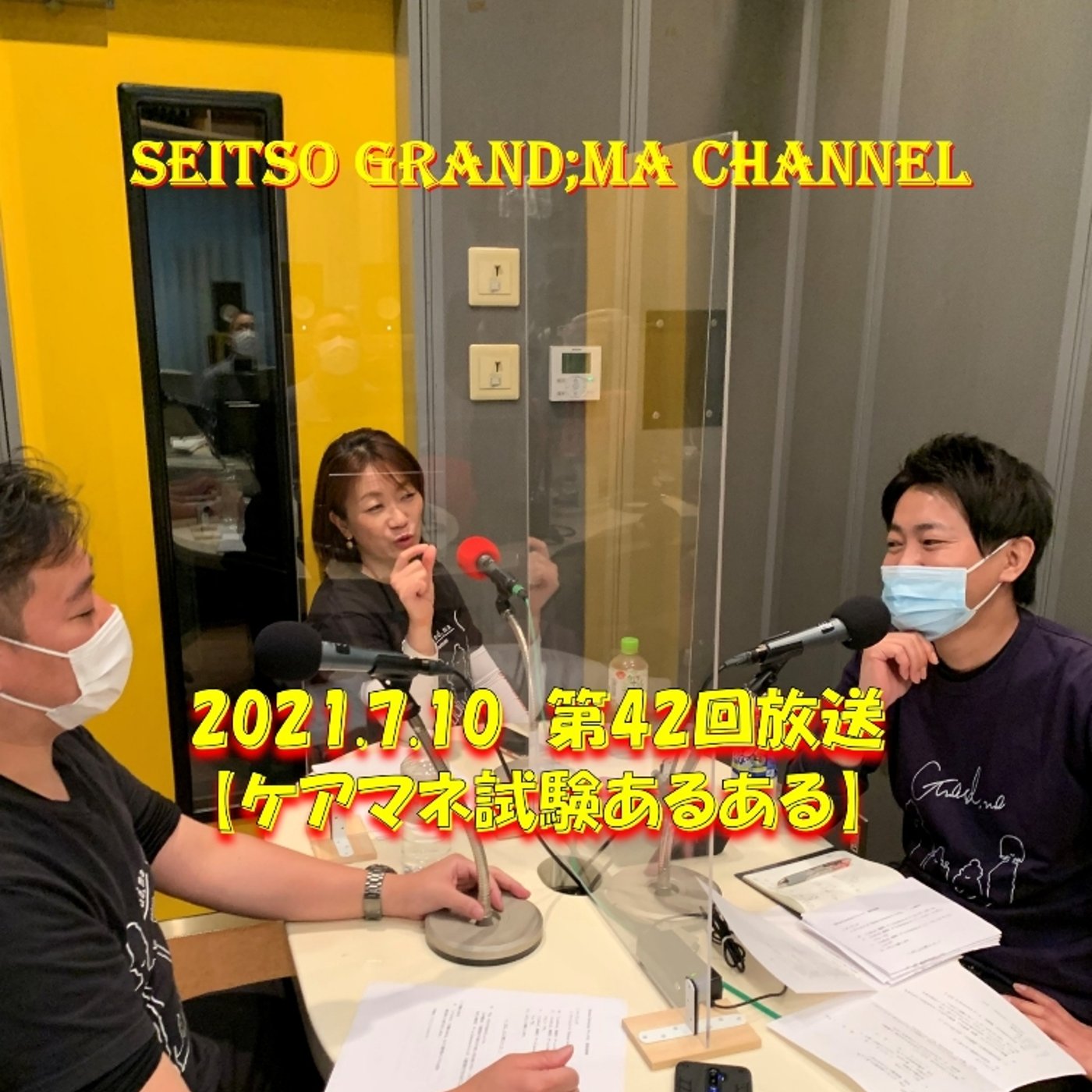 【ケアマネ試験あるある】 episode artwork