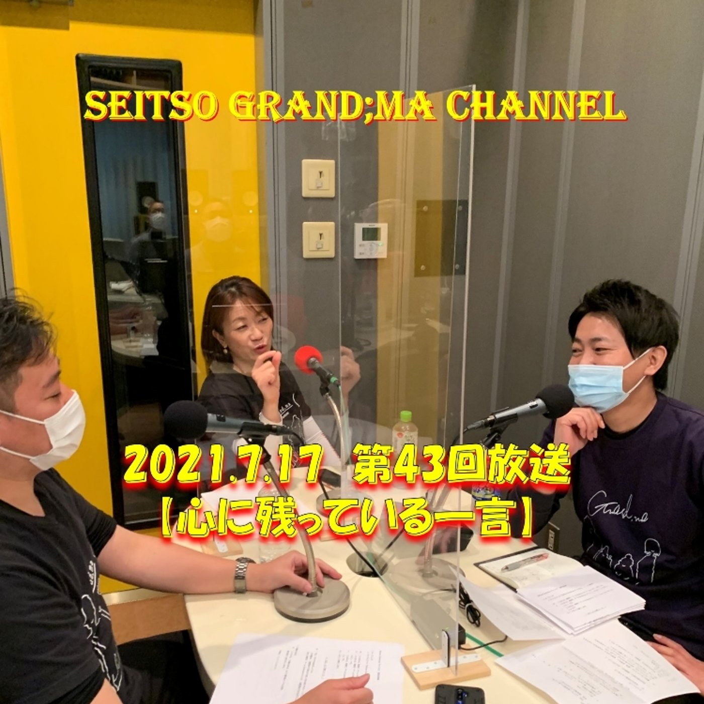 【心に残っている一言】 episode artwork