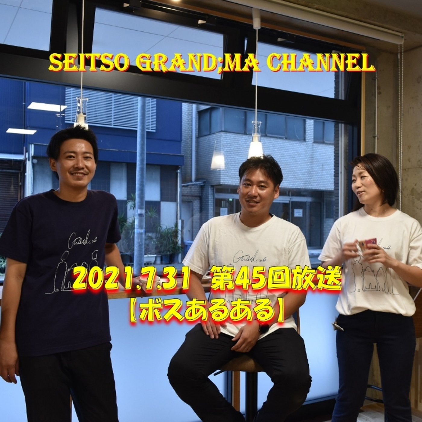 【ボスあるある】 episode artwork
