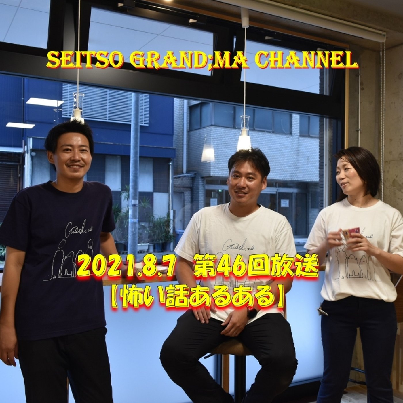 【怖い話あるある】 episode artwork