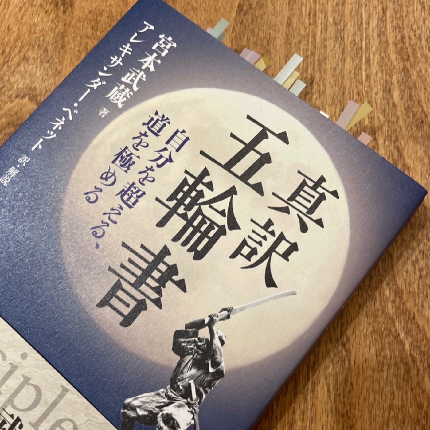【読書記録】五輪書って知ってる？ episode artwork