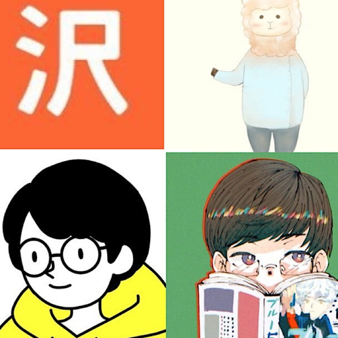 第六回雑談回ラジオ　沢さん　みやおさん　江口ひろさん episode artwork