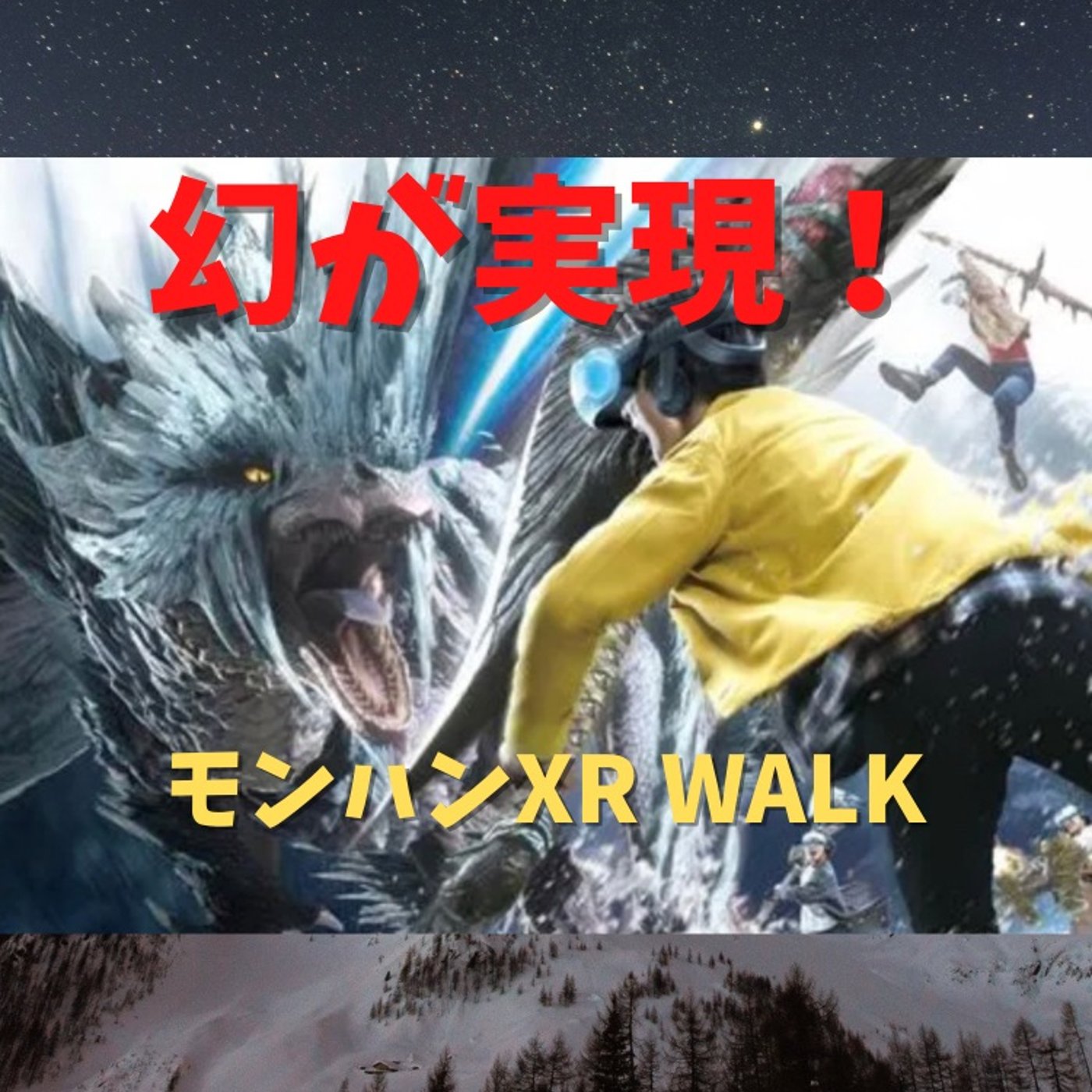 #101 幻が復活！USJのモンハンXRを体験しよう！ episode artwork