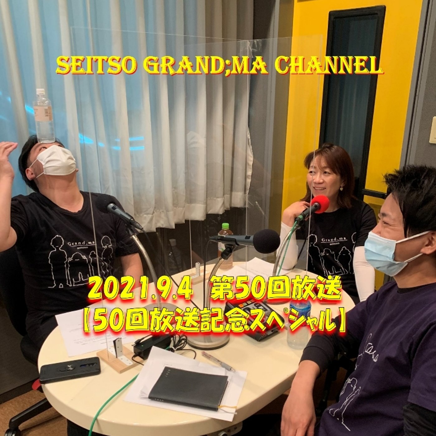 【50回放送記念スペシャル】 episode artwork