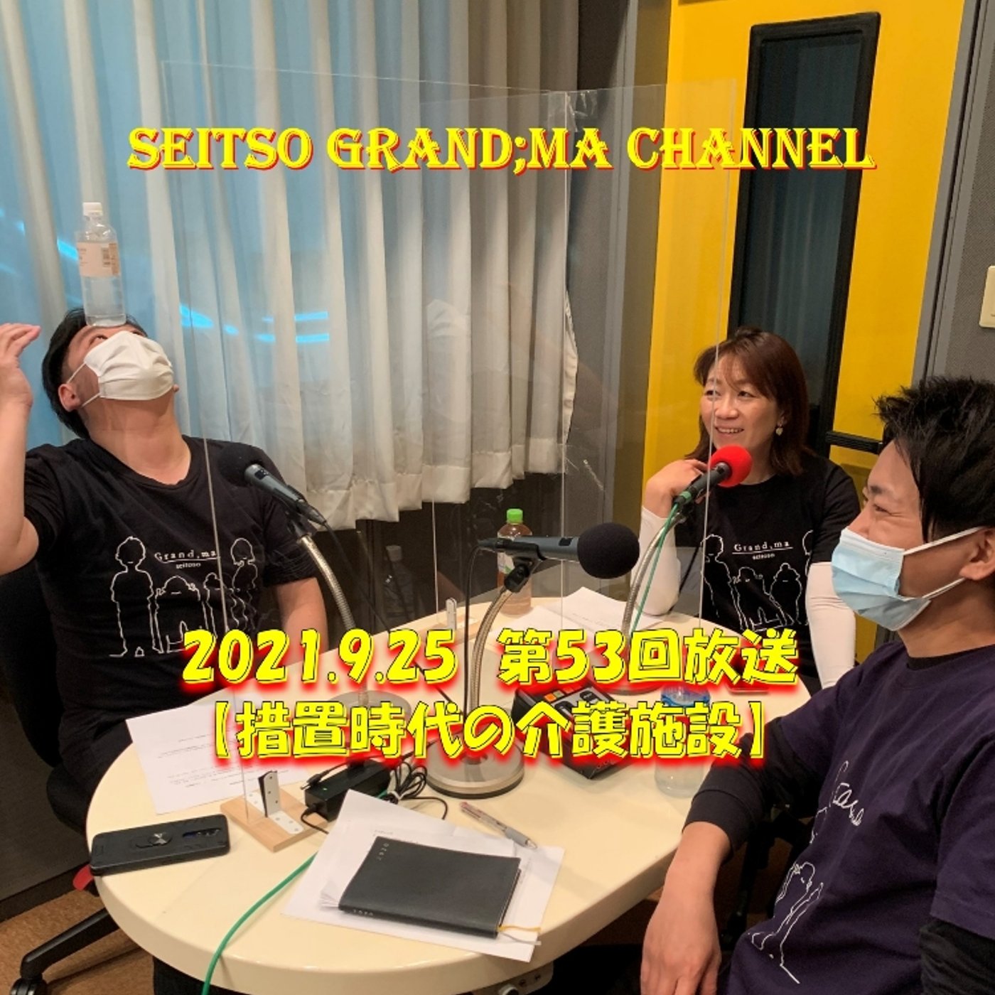 【措置時代の介護施設】 episode artwork