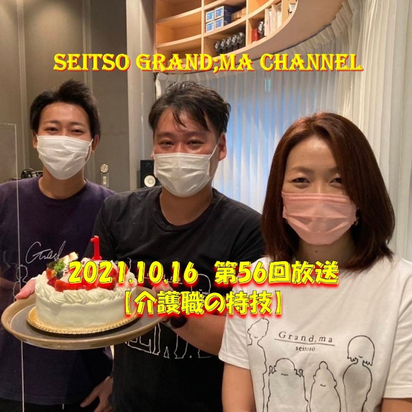 【介護職の特技】 episode artwork