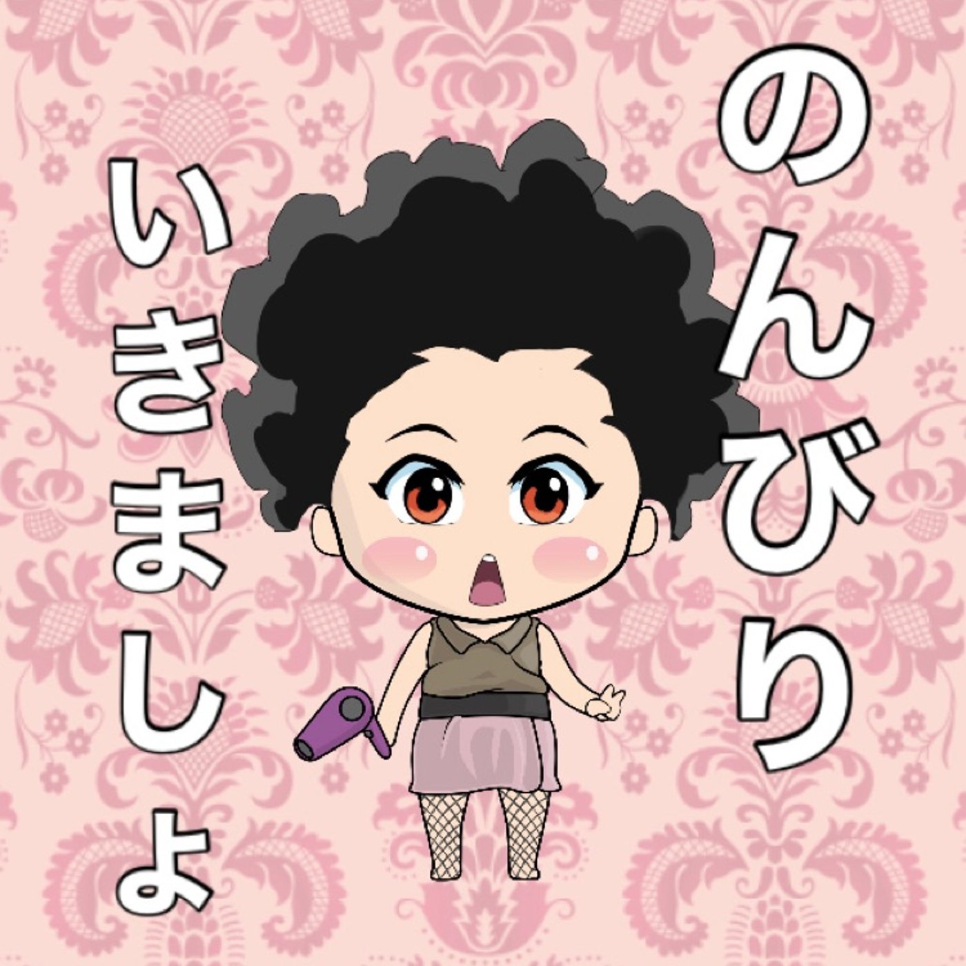 のんびりとね🍵 episode artwork