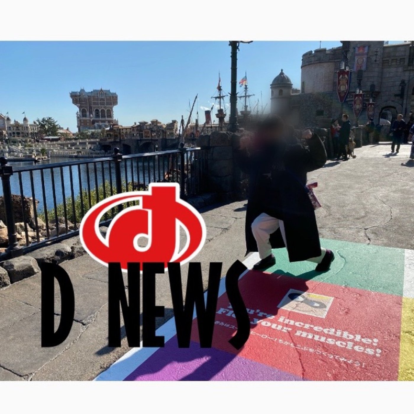 11/4 本日の『D NEWS』 episode artwork