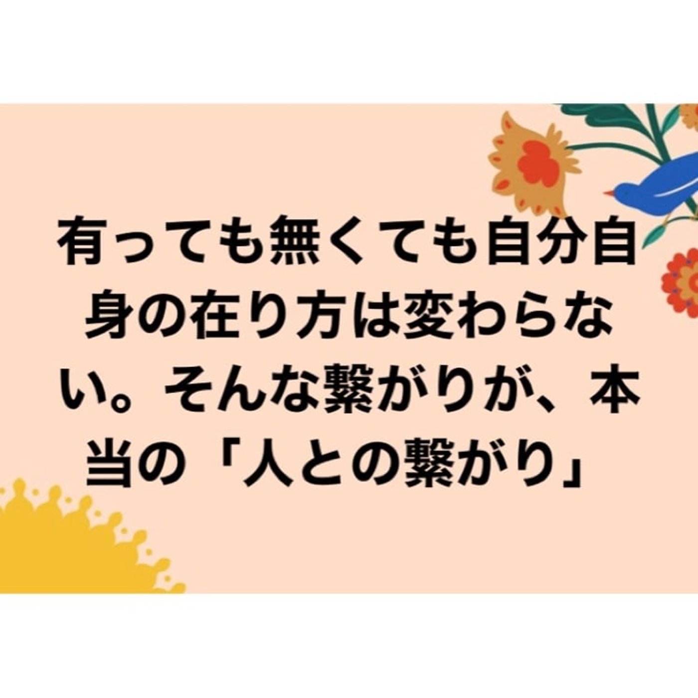 本当の人との繋がり episode artwork